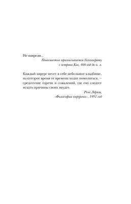Не навреди. Истории о жизни, смерти и нейрохирургии с доставкой по Минску от 70 рублей бесплатно!